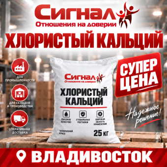 Хлористый кальций (технический / противогололедный) Китай 25 кг