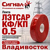 Электроизоляционная самослипающаяся термостойкая Лента ЛЭТСАР КФ 0.5 для изоляции проводов