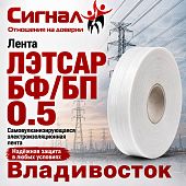 Электроизоляционная самослипающаяся Лента ЛЭТСАР БП 0.5 для изоляции проводов