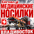 Медицинские носилки санитарные