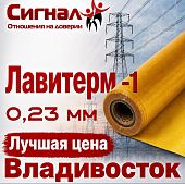 Лавитерм - 1 0,23 мм