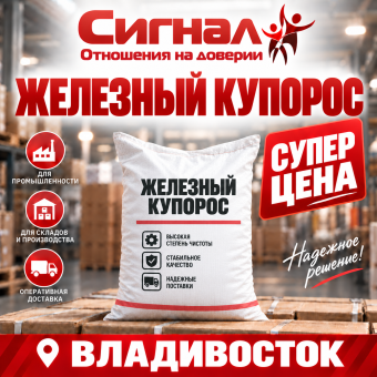 Железный купорос (сульфат железа) 25 кг