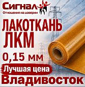 Лакоткань ЛКМ 0,15 мм.