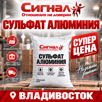 Сульфат алюминия (алюминий сернокислый)  25 кг